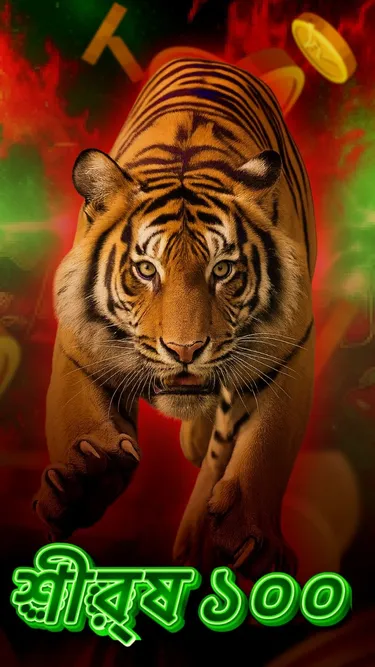 Tiger Win Screenshot